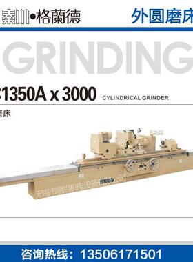 陕西秦川格兰德 外圆磨床MC1350A×3000磨床 磨削直径500mm