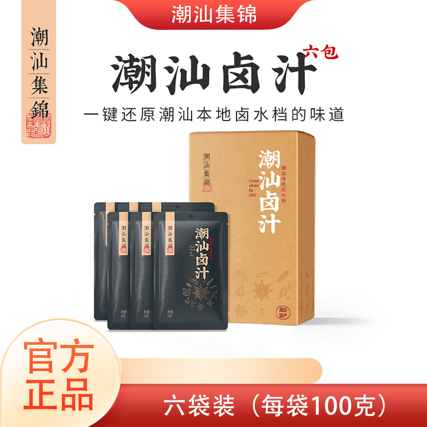 潮汕集锦卤汁五香老卤水卤味料包卤鹅肉酱牛肉卤料包家庭卤小包装,粮油调味/速食/干货/烘焙,复合调味汁/冷泡汁/糟卤类,淘宝优惠券,粉丝福利购,淘宝优惠卷