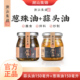 潮汕集锦蒜头油150ml葱珠油150ml调味品蘸料拌面调料炸蒜蓉酥酱