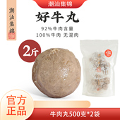 潮汕集锦正宗汕头特产机打牛肉丸潮州手工牛筋丸火锅烧烤食材2斤