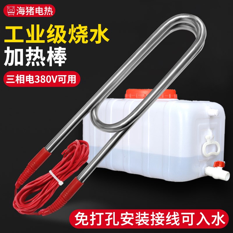 大功率热得快水罐槽烧水棒水箱浴池加热器工业潜水电热管380V220v
