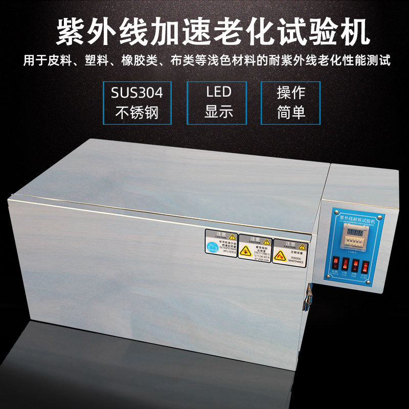 紫外线加速老化试验机ACE-2130灯管式耐黄变测试仪皮料耐候试验箱