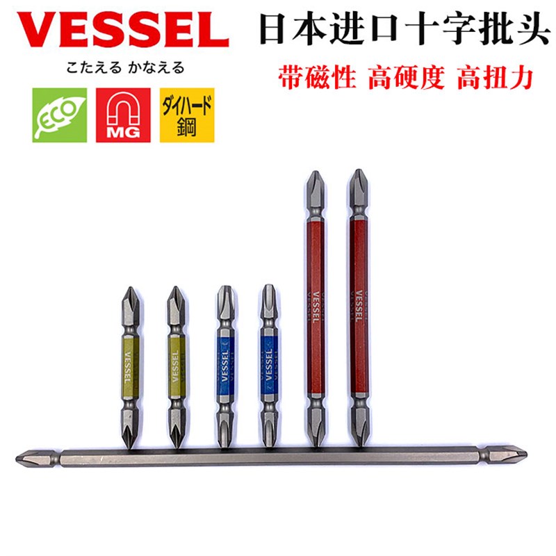 日本VESSEL威威十字螺丝刀批头进口十字双头磁性电动批嘴加长批咀