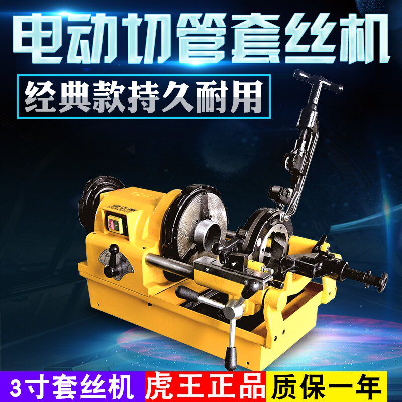 虎王正品2寸3寸4寸电动切管套丝机消防管车丝机水管建筑管绞牙机