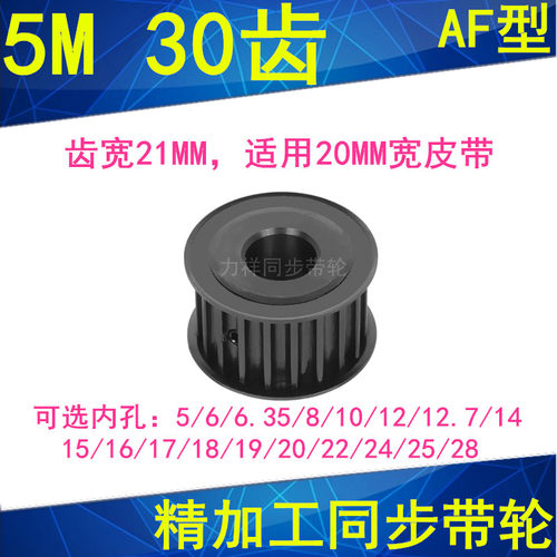 5M30齿同步轮钢料发黑AF齿宽21内径5 6 8 10 1214同步带轮45#钢5M