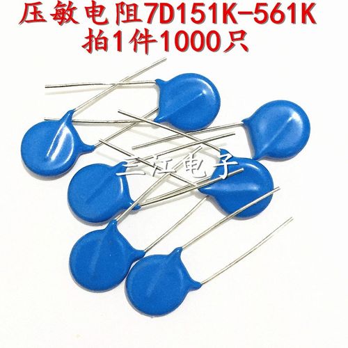 压敏电阻 07D151K 07D180K 07D181K 07D220K 07D270K 07D271K 7D
