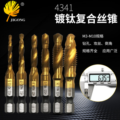 高速钢复合丝锥 4341六角柄螺旋机用开孔攻丝倒角一体6支套装