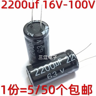 包邮 滤波铝电解电容 2200UF 16V/25V/35V/50V/63V/100V 2200微法