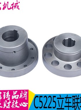 齐齐哈尔 C5225立车立式机床配件20043 20048联轴器240/孔10