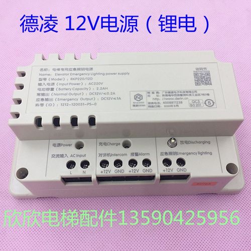 12V电源/RKP220/12D应急电源/12V电池/电梯对讲机应急锂电源 德凌