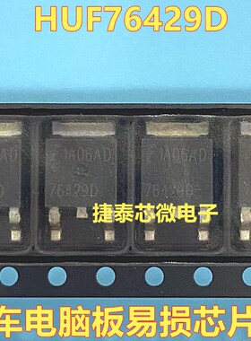 76429D HUF76429D TO-252 汽车电脑板芯片IC MOS场效应管 60V 20A