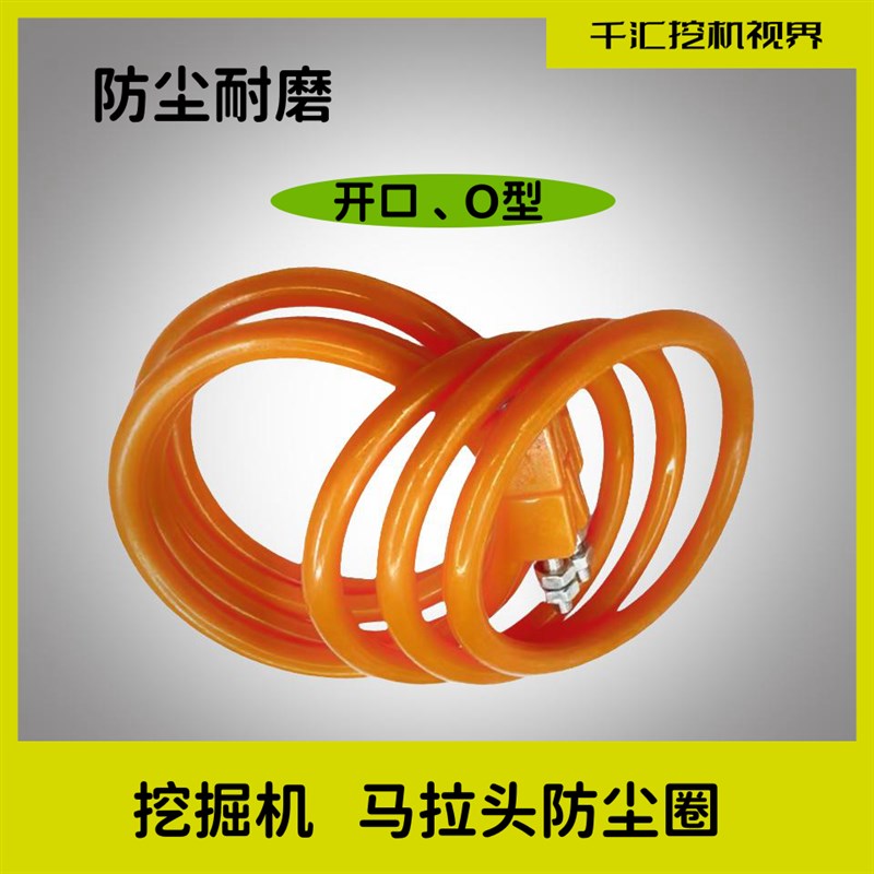 挖掘机挖机防尘圈斗轴防尘圈马头防尘防土密封圈o型圈油封