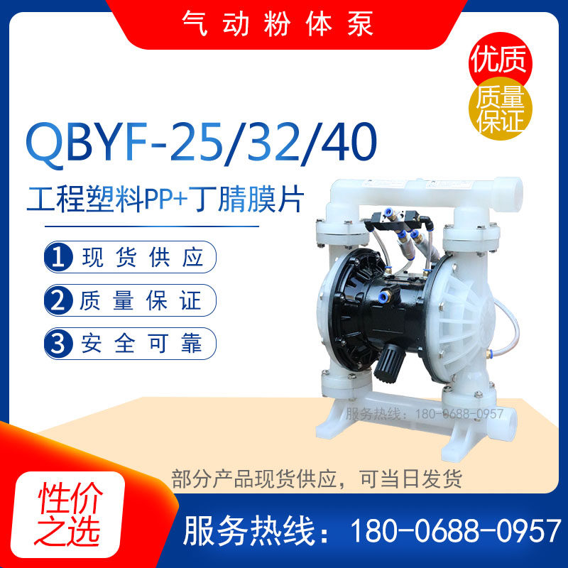 QBYF-25/32/40S工程塑料PP 自吸粉体泵 氟塑料PVDF气动粉末输送泵
