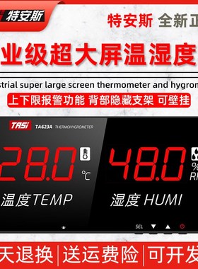 特安斯TA623A温湿度计温度表数显高精度电子家用婴儿房室内温度计