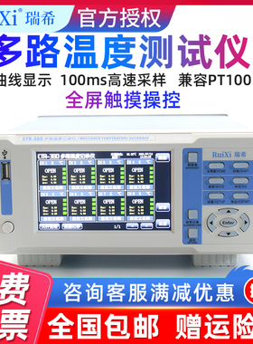 瑞希RuiXi多路温度测试仪无纸记录仪CTR-380温度巡检仪曲线温升