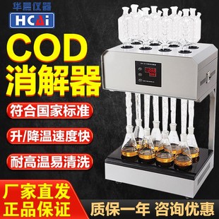 华晨HCA-102标准COD消解器8管实验室COD回流消解仪装置恒温加热器
