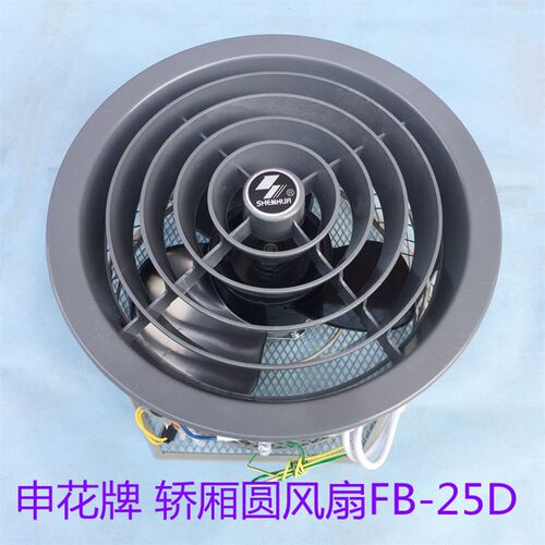 申花FB-25D风扇/电梯圆形风扇 货梯轿顶轿顶风机 代替GYFB-25D