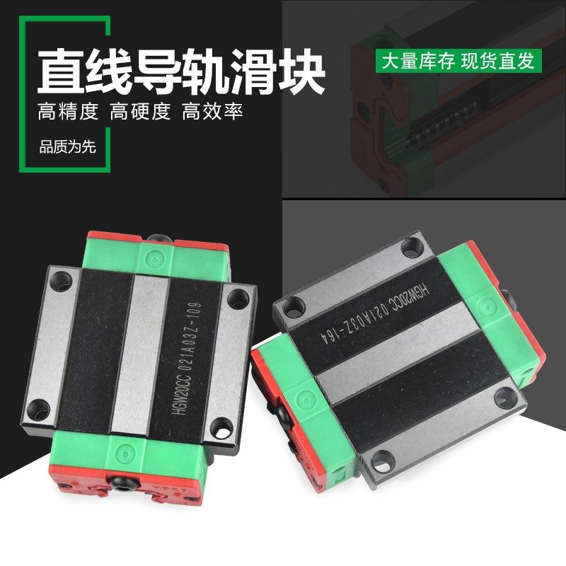 滑块直线导轨滑轨线轨方轨道全套国产滑台轴承HGH/W15/20/25/30CA