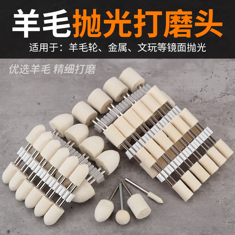 羊毛轮抛光打磨头带柄抛光球子弹型镜面玉石金属翡翠工具打磨神器