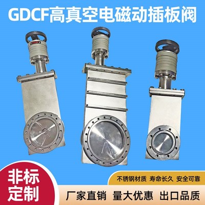 GDCF高真空电磁动插板阀 手动CC/气动CCQ