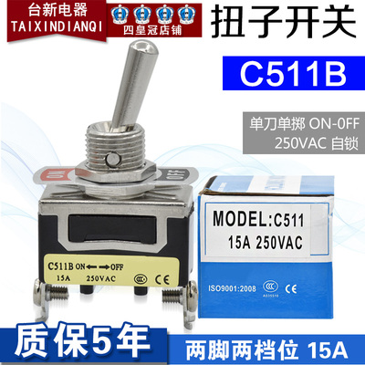全新原装发货 钮子开关 2脚2档 单刀单掷 C511B 15A 摇头摇臂开关