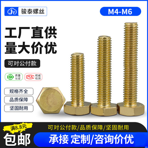M4M5M6铜螺丝铜外六角螺栓铜六角螺钉黄铜螺丝钉螺杆*x12x16x60mm