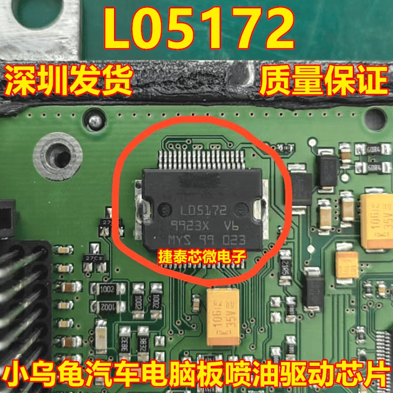 L05172 M7小乌龟喷油驱动模块 汽车发动机车身电脑板IC芯片