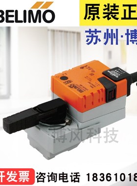 Belimo搏力谋电动球阀执行器LR230A-S LRU230-S开关量5Nm AC220