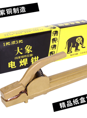 大象纯铜电焊钳焊机配件焊夹防烫小型一体锻压500800a不烫手焊把