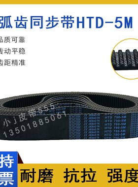橡胶同步带HTD5M-730 5M-735 5M-740 5M-745 5M750圆弧齿传动皮带