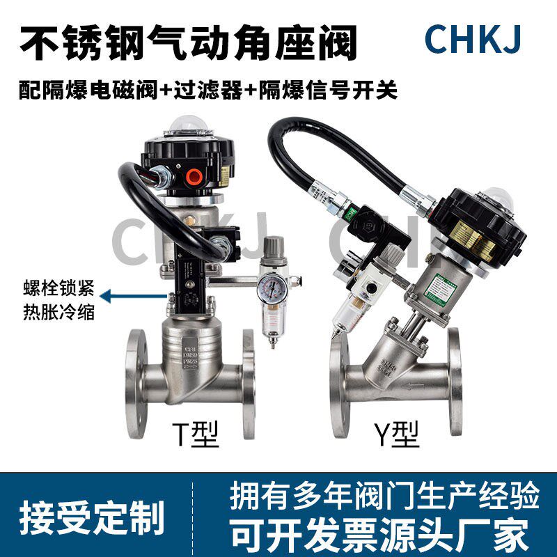 304不锈钢气动角座阀Y型气动切断阀蒸汽防爆24V信号开关+电磁阀