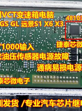 48103 吉利VCT变速箱电脑P171000输入带轮油压传感器电源芯片全新