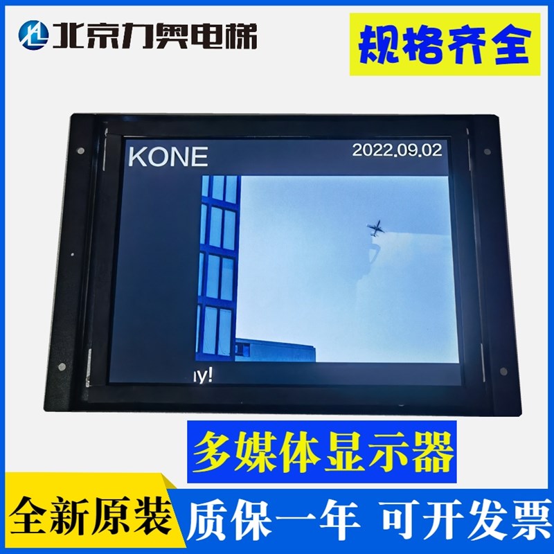 适用通力电梯轿厢多媒体显示器BVT810.4C/BVT915D安杰规格齐全