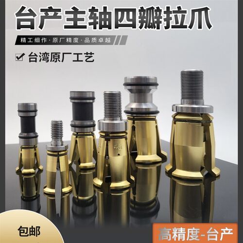 BT30主轴内外牙拉爪四瓣爪配件弹簧BT4050德久丸荣罗翌四瓣拉刀爪