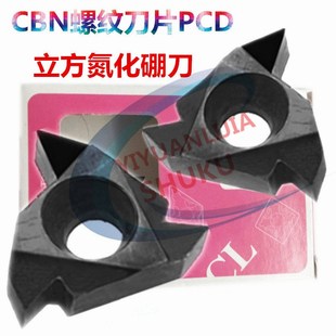 数控外螺纹刀片16ER AG60 AG55 PCD CBN车床螺纹车刀头铝用淬火件