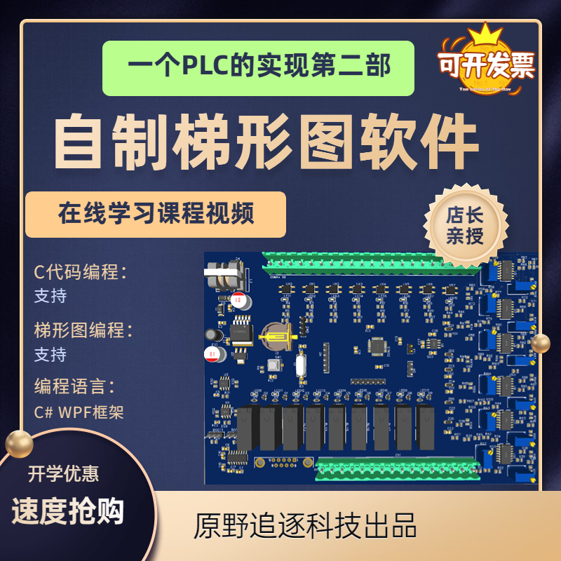 《自制梯形图软体》自制plc梯形图算法影片课程原始码stm32单晶片