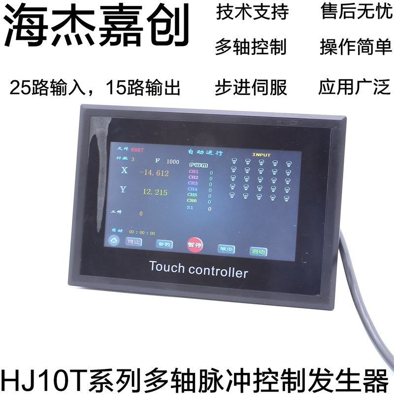 多轴步进电机控制器伺服驱动板套装可编程触摸屏PLC一体数控系统