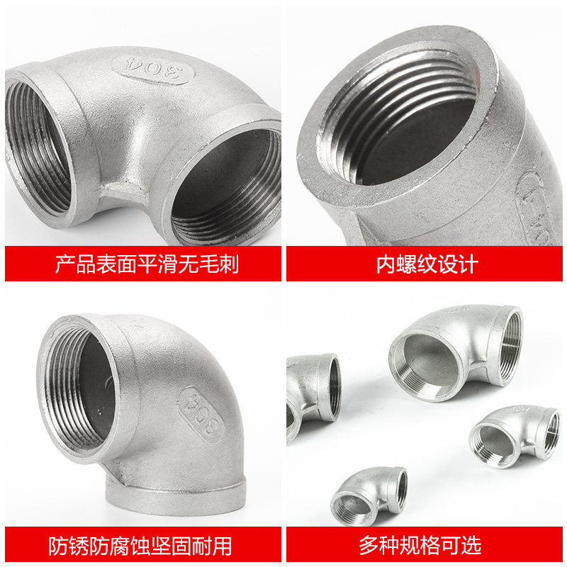 304不锈钢丝口弯头 内螺纹弯头 不锈钢90度丝扣弯头4分6分1寸2寸,童鞋/婴儿鞋/亲子鞋,量脚器,淘宝优惠券,粉丝福利购,淘宝优惠卷