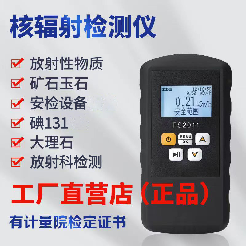 电磁电离辐射检测核辐射检测仪个人剂量报警仪放射性检测仪