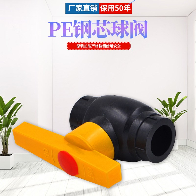 PE钢芯球阀  PE球阀 PE阀门 HDPE管件 自来水饮用水管材管件配件