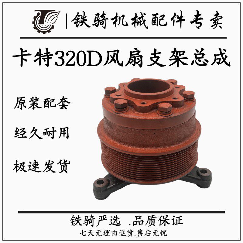 卡特E320D 323D帕金斯C6.4发动机风扇皮带轮风扇支架总成挖机配件