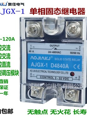 奥佳单相固态继电器AJGX-1D4840A25A80AD2260D R22100A直流调压器