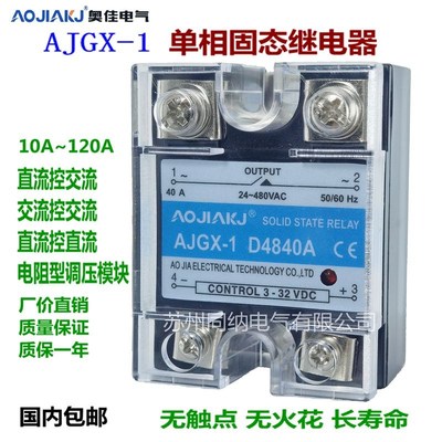 奥佳单相固态继电器AJGX-1D4840A25A80AD2260D R22100A直流调压器