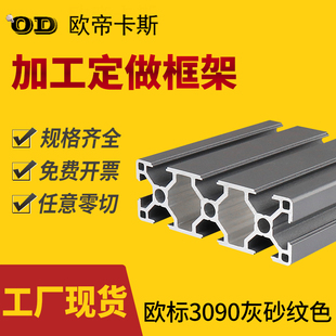 工业铝型材欧标3090L灰砂纹色铝合金材料30 90框架铝型材配件3090