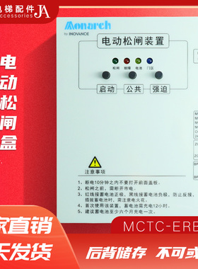 汇川默纳克电动松闸装置MCTC-ERB-A1 电梯断电蓄电保护替代易米克