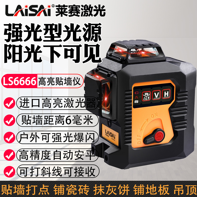 莱赛水平仪高精度强光细线新款8线12线LSG6666红光激光红外线绿光