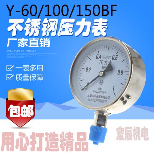包邮不锈钢压力表Y-100BF径向高温水压表油压表气压表真空压力表
