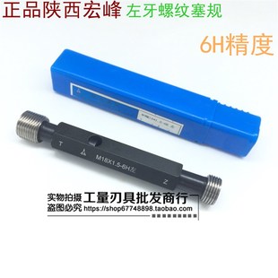 宏峰左牙螺纹塞规通止规M16 18 20 22 24 27*2.5 2 1.5 1.25