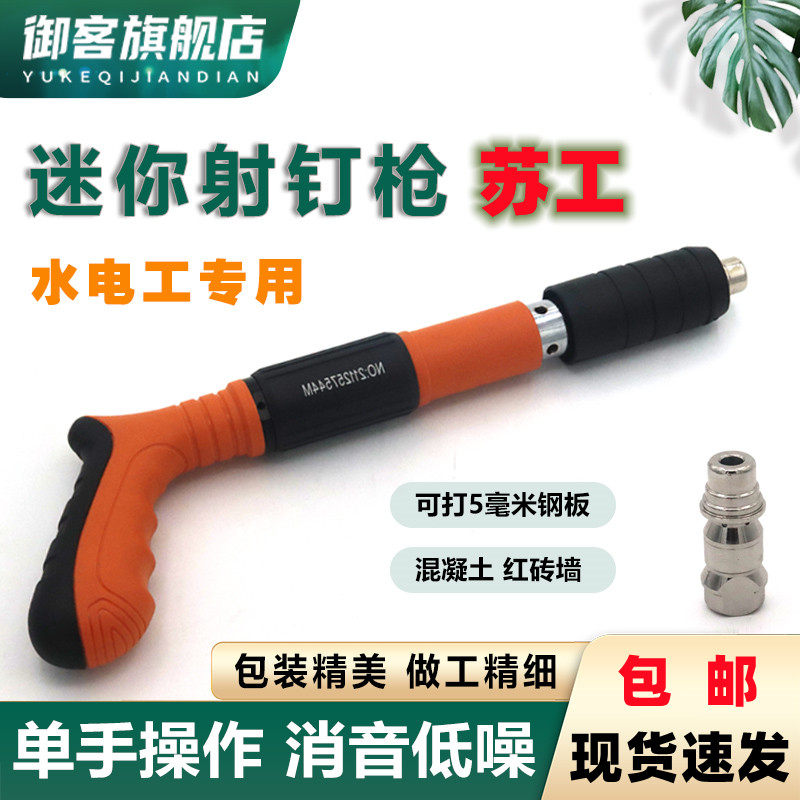 苏工迷你炮钉枪小型射钉枪消音打钉枪管卡线卡水泥面吊顶神器专用