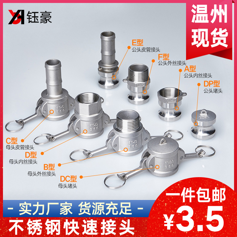 304不锈钢快速接头卡扣式公母宝塔A/B/C式/D/E/F型水管快接头4分